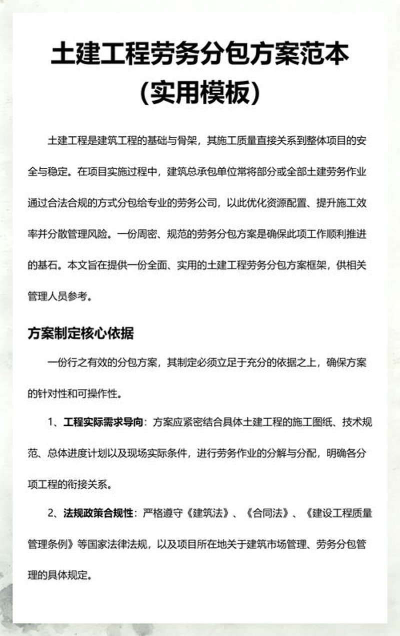 劳务分包：建筑行业的桥梁