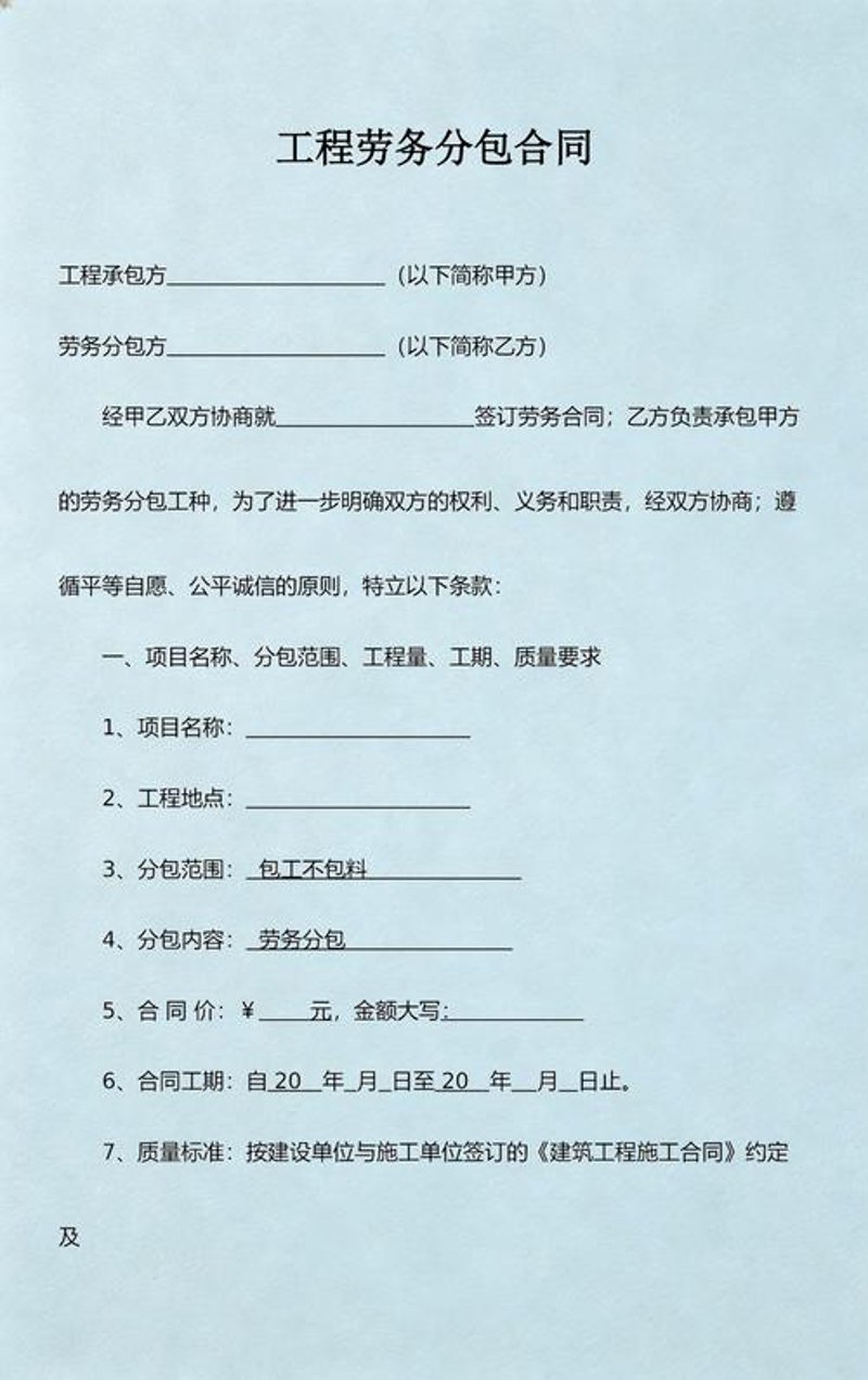 土建劳务分包